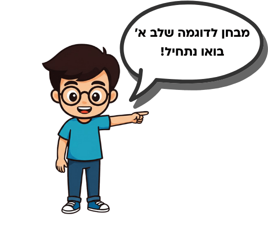 מבחן מחוננים לדוגמא